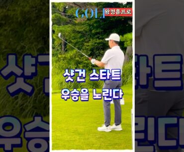 왕정훈프로, 우승 에이밍 우드 스윙