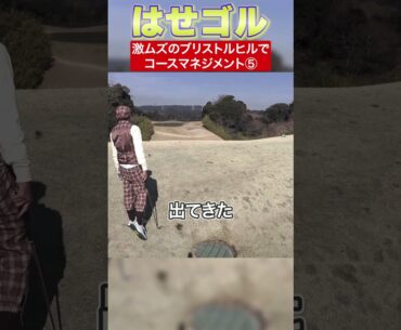 【激ムズコース！！】【ブリストルヒルゴルフクラブで70台で回れるか！？】【コースマネージメントが重要！！】【PART5】