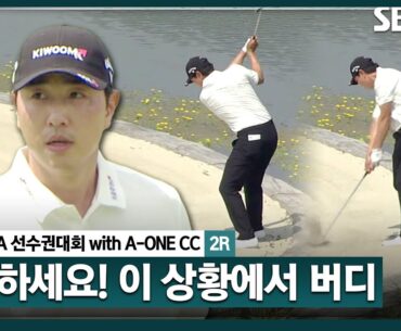 [2024 KPGA] 팬들의 응원받는 배상문! 잦은 벙커샷? 떨어질까 봐 무서운데, 버디 쾌거_제67회 KPGA선수권대회 2R
