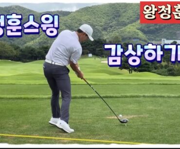왕정훈프로 파워풀한 장타 스윙