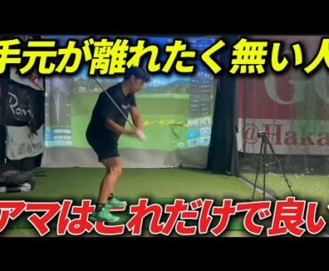 芯にバンバン当たるドライバー！全アマチュア参考にすべき！やる事は本当に簡単。是非参考にしてみて下さい！