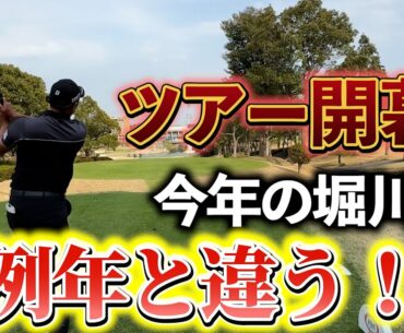 『東建ホームメイトカップ　注目ホール18番』いよいよ開幕戦！今年も予想以上にレベルが高いツアーです