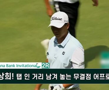 이상희! 탭 인 거리 남겨 놓는 무결점 어프로치! 하나은행 인비테이셔널