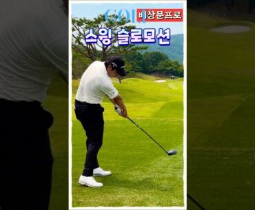 통산9승 배상문프로 스윙 슬로우모션