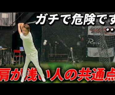 皆さん？肩の回し方間違えてませんか？飛ばないトップを一生懸命つくってもダメです。