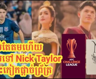 និក ថាយឡ័រ ទាល់​តម​ហើយ​មើល​ទៅ - Nick Taylor needs to be patient