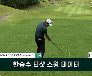 #한승수 11번홀 티샷 스윙데이터 제67회 KPGA 선수권 대회 with A-ONE CC