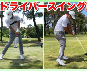 【杉浦悠太】男子プロの超絶ドライバースイング動画