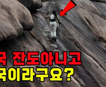 중국 잔도만큼 아찔한 한국 등산로, 진짜 있습니다!