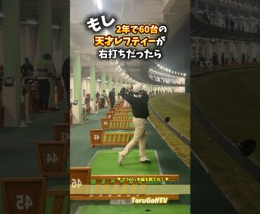 【2年で60台】天才レフティーの反転動画