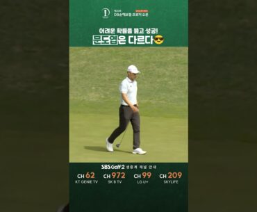 [제20회 DB손해보험 프로미 오픈] 어려운 확률을 뚫고 버디 성공! #문도엽 ! 🏌️‍♂️