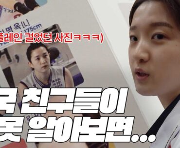 [ENG SUB]【코다리】태국 친구들이 저 못 알아보면... | 한국🇰🇷-태국🇹🇭 여자배구 올스타 슈퍼매치 비하인드 EP.1