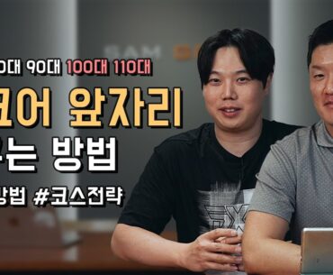 스코어가 안줄면 봐야하는 영상 | 필드 전략 | 연습 전략 | 골프 레슨