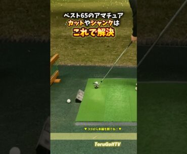 カットの悩みが消える