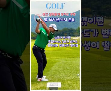 함정우프로 스윙 슬로우모션｜손목 하나로 방향성과 파워를 잡는 법!