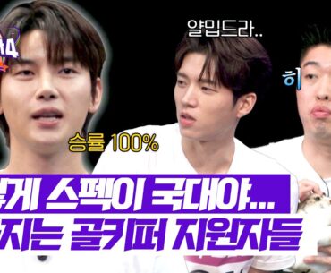 [뭉쳐야 찬다4] (자신감 200%) '국대' 출신 골키퍼 노지훈 등장에 술렁이는 지원자들👀 | 뭉쳐야 찬다4 3회 | JTBC 250420 방송