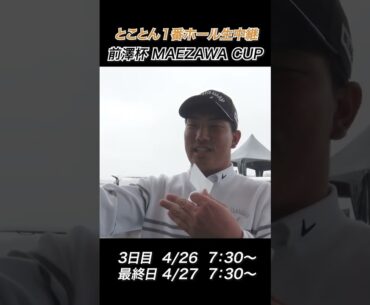 【河本力】「こいつ天才だ！」「オレって天才だ！」と思ったプレーは？【2025前澤杯 MAEZAWA CUP】