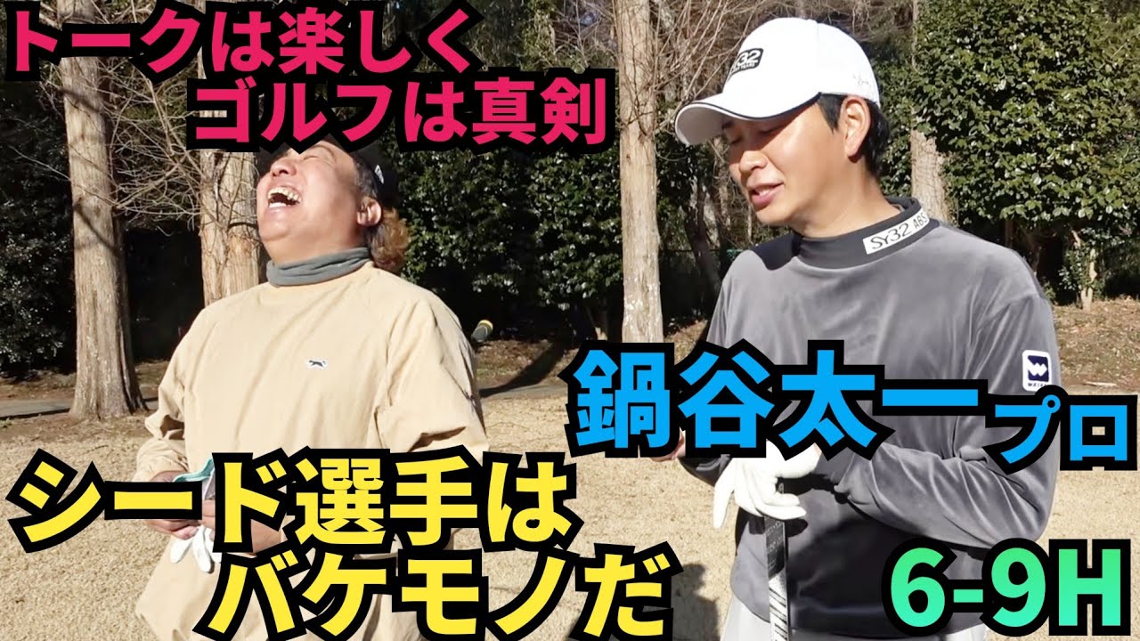 【鍋谷太一プロと対決】男子プロの凄さが本当にわかりました。しかもシード選手はとんでもないです! 【鍋谷太一プロと対決】男子プロの凄さが本当にわかりました。しかもシード選手はとんでもないです!