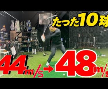 【池村寛世プロ登場!!】10球でヘッドスピードが上がる方法を聞いてみた！