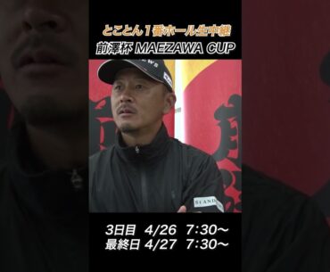 【岩田寛】「こいつ天才だな！」と思ったのは？【2025前澤杯 MAEZAWA CUP】