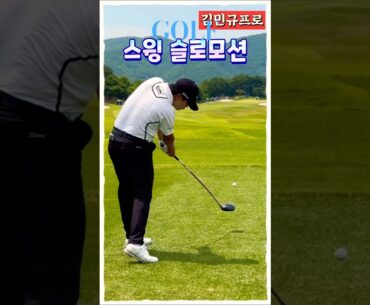 김민규프로 스윙 슬로우모션, 공기마저 가르는 순간