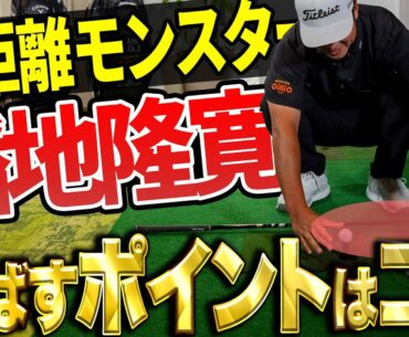 ここまで言って大丈夫！？幡地隆寛が飛ばしの秘訣を大公開！【K's STUDIO】