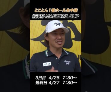 【中西直人】プレッシャーを感じたときのメンタル術【2025前澤杯 MAEZAWA CUP】