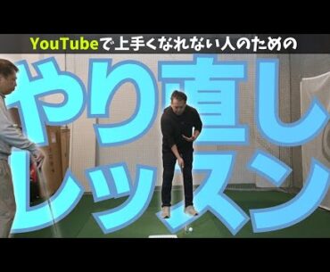 いろいろ試してスイングがわからなくなっちゃった？だったらここから始めてみてください！