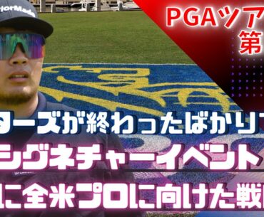 マスターズ直後にこの盛り上がり？！久常涼参戦のRBCでアメリカ勢の逆襲が始まる！
