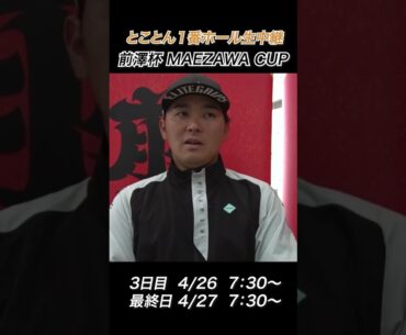 【池村寛世】コレだけは負けない！ゴルフ以外の特技は？【2025前澤杯 MAEZAWA CUP】