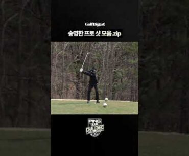 송영한프로 with 핑골프. 최고의 클럽 궁합!