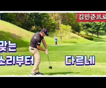 김민준프로, 묵직한 타구음의 장타 스윙