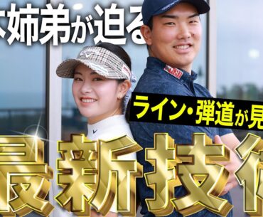 【河本姉弟】ゴルフは「眼」が命！？視力矯正の最新技術「ICL治療」でスコアアップ？