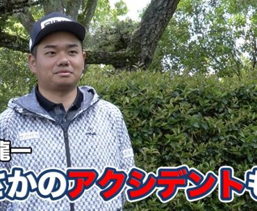 大岩龍一3月にまさかのアクシデントも「ゴルフはうらはらに調子はいいです」【とことん1番ホール生中継2025中日クラウンズインタビュー】