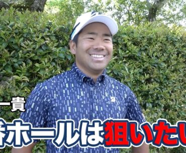 比嘉一貴「できれば1番ホールは積極的に狙いたい」【とことん1番ホール生中継2025中日クラウンズインタビュー】
