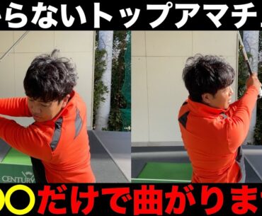 ドライバーが曲がる人は〇〇さえすれば曲がりません　トップアマチュア桂川さんによる曲がらなくなる究極のレッスン