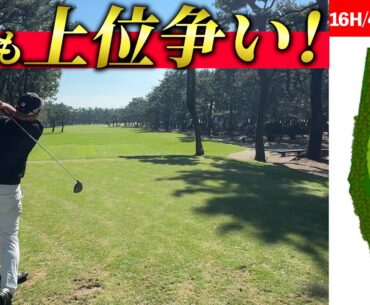 『ダンロップフェニックス　注目ホール16番』得意コースで今週も上位争い