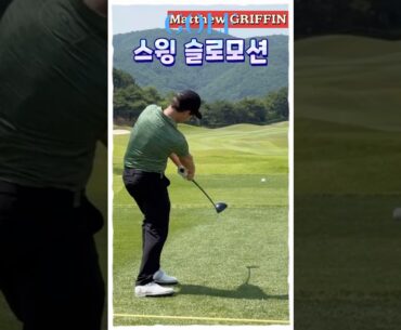 Matthew GRIFFIN, 스윙 슬로우모션 | 정교한 임팩트의 비밀
