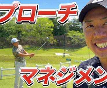 『吉田泰基プロが教えるプロのアプローチの極意』プロはまず〇〇から考える！