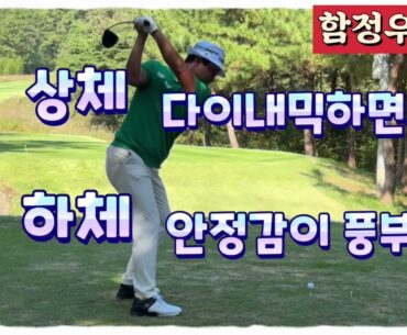 티샷의 기술! 힘보다 정확도! 함정우프로 스윙
