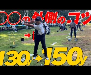 【飛距離伸びる】アイアンのインパクトの音が変わり飛距離が伸びて曲がらなくなる！ピンを刺していけれるスウィングに変身した！