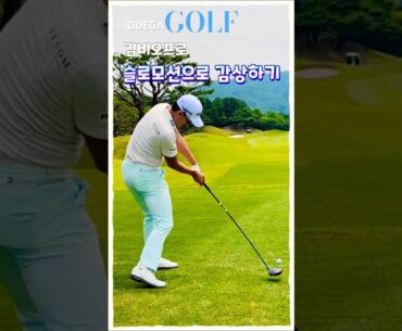 이게 바로 김비오 스윙! 티샷 슬로모션 대공개