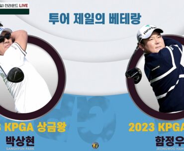 [2024 KPGA] SK텔레콤 준우승 울분 박상현 출전! 국내 무대 함정우! KB금융 리브챔피언십👉5.23(목)~26(일) 13:00 SBS Golf2•SBS Golf 유튜브