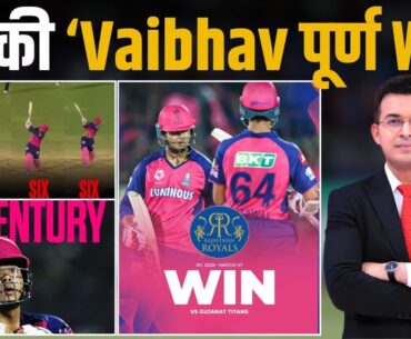 GT vs RR : Vaibhav Suryavanshi's record-breaking ton helps RR crush GT by 8 wickets.