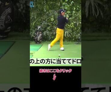 飛ばしのための重心位置 #ドライバー #ゴルフレッスン #ゴルフ #河本力