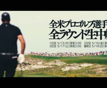 【5月16日よりCSゴルフネットワークで４日間全ラウンド生中継】第107回全米プロゴルフ選手権 【2025プロゴルファー世界一決定戦】