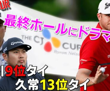 【日本人選手揃って上位フィニッシュ】優勝はまたしても予想外の選手/次戦からビッグトーナメントが連発
