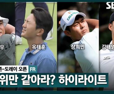 [2024 KPGA] 한가위를 위한 세레나데! 함정우(-25) 우승, 옥태훈•장희민•강태영(-24) T2, 허인회•엄제웅(-23) T5_골프존•도레이 오픈 FR