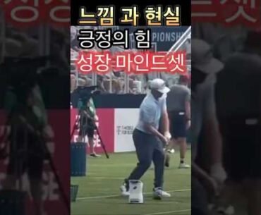 [골프레슨]⭐️연습 마인드 🔥소리켜고 조용히 들어보세요🔥성장 마인드셋