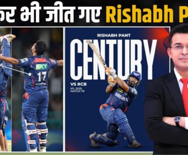 Digvesh Rathi Mankads Jitesh Sharma, but Rishabh Pant withdraws appeal, हार कर भी जीत गए Pant !